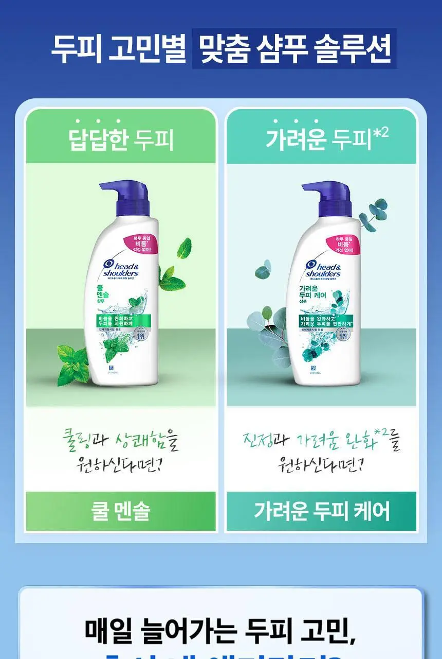 [더블기획] 헤드앤숄더 샴푸 520ml 2입 기획 4종 택 1 상세페이지 4